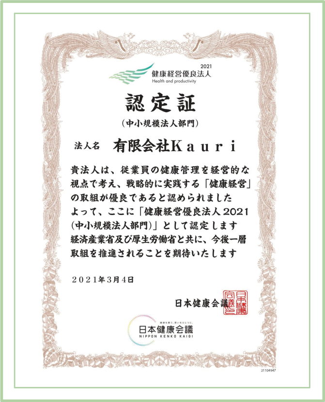 健康経営優良法人