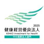 健康経営優良法人2025